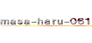 ｍａｓａ－ｈａｒｕ－０６１８は荒らし (attack on titan)