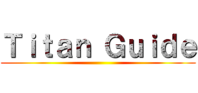 Ｔｉｔａｎ Ｇｕｉｄｅ ()