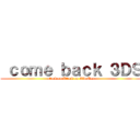  ｃｏｍｅ ｂａｃｋ ３ＤＳ (attack on Attack on Old Man)