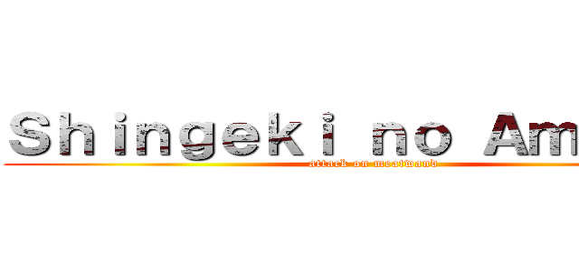 Ｓｈｉｎｇｅｋｉ ｎｏ Ａｍｐｏｒａ (attack on meatwand)