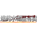 迷药水哪里有卖 (迷药水哪里有卖【电.话156x1318x7580-Q1991936399鑫宏药业】我们做的是长期生意,靠的是老客户长期支持
参考消息网2月20日报道 韩媒称，“剩女多、离婚率高的城市，房价一定会上涨。”这是中国经济学家金岩石2016年12月参加在上海举行的房地产相关论坛时说的话。
)