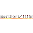 Ｂｅｒｔｈｏｒｔ／ｔｉｔａｎ (just enjoy it)