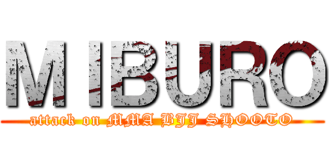 ＭＩＢＵＲＯ (attack on MMA BJJ SHOOTO)