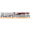 真话药到哪里买 (真话药到哪里买【电.话156x1318x7580-Q1991936399鑫宏药业】我们做的是长期生意,靠的是老客户长期支持
参考消息网2月20日报道 韩媒称，“剩女多、离婚率高的城市，房价一定会上涨。”这是中国经济学家金岩石2016年12月参加在上海举行的房地产相关论坛时说的话。
)