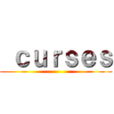  ｃｕｒｓｅｓ ()