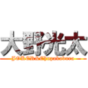 大野光太 (JOKER&Chupakabura)