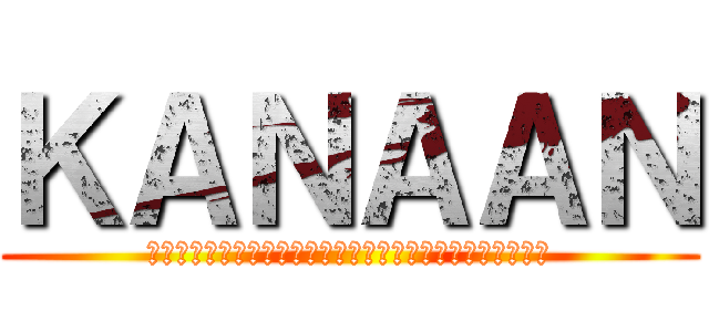 ＫＡＮＡＡＮ (Ｃｈｒｉｓｔｉａｎ　Ｊｕｎｉｏｒ　Ｈｉｇｈ　Ｓｃｈｏｏｌ)