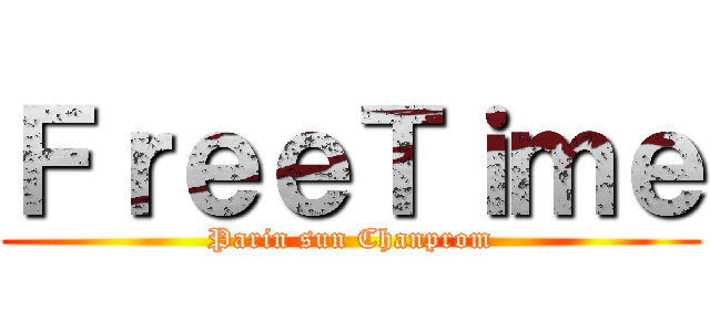 ＦｒｅｅＴｉｍｅ (Parin sun Chanprom)