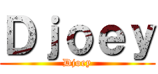 Ｄｊｏｅｙ (Djoey)