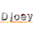 Ｄｊｏｅｙ (Djoey)