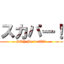 スカパー！ (SKY PerfecTV!)