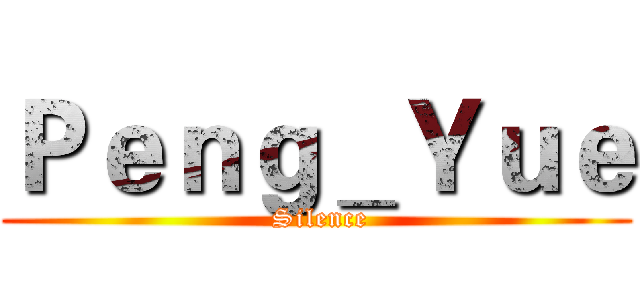 Ｐｅｎｇ＿Ｙｕｅ ( Silence)