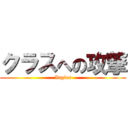 クラスへの攻撃 (Ingles)