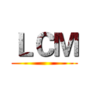 ＬＣＭ ()