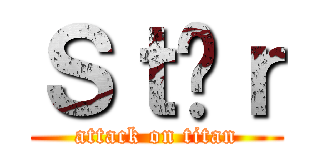 Ｓｔäｒ (attack on titan)