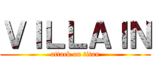 ＶＩＬＬＡＩＮ (attack on titan)