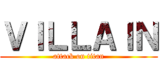 ＶＩＬＬＡＩＮ (attack on titan)