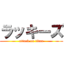 ラッキーズ (attack on titan)