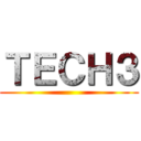 ＴＥＣＨ３ ()