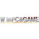 ＷｉｎＰＣ＆ＧＡＭＥ (WinPC＆ＧＡＭＥ)