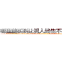 哪里能买到让男人终生不育的药物 (哪里能买到让男人终生不育的药物【电-186x2687x6963-Q278180069元-吉-药-业】我们做的是长期生意,靠的是老客户长期支持 http://sngk.net/8WNEp7
)