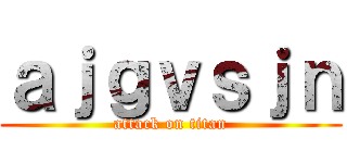 ａｊｇｖｓｊｎ (attack on titan)