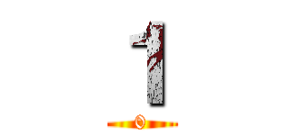 １ (0)