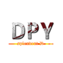 ＤＰＹ (splendent D)