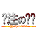 关注の晓飞 (@heiyan1998)