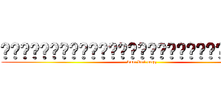 啊啊啊啊啊啊啊啊啊啊啊啊啊啊啊啊啊啊啊啊啊啊啊啊啊啊啊啊啊 (dan bai ong)