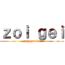 ｚｏｉ ｇｅｉ (zazaguello)