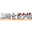 三唑仑多少钱 (三唑仑多少钱【电.话156x1318x7580-Q1991936399鑫宏药业】我们做的是长期生意,靠的是老客户长期支持
参考消息网2月20日报道 韩媒称，“剩女多、离婚率高的城市，房价一定会上涨。”这是中国经济学家金岩石2016年12月参加在上海举行的房地产相关论坛时说的话。
)