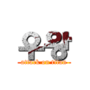 우왕 (attack on titan)