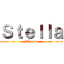 Ｓｔｅｌｌａ (D’agro)