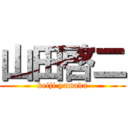 山田啓二 (keiji yamada)