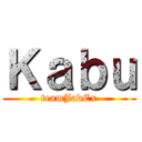 Ｋａｂｕ (teamJadEx)
