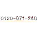 ０１２０－０７１－２４０ (attack on titan)