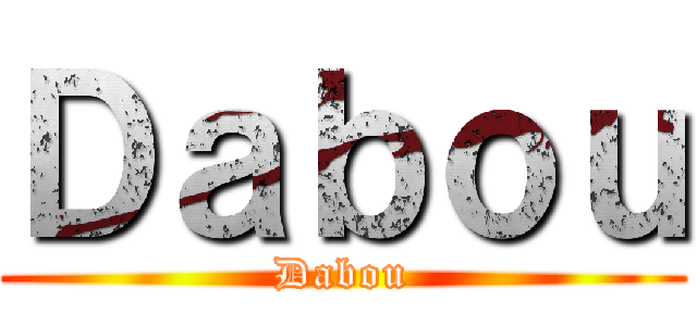 Ｄａｂｏｕ (Dabou)