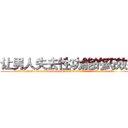 让男人失去性功能的药效果 (让男人失去性功能的药效果【电.话186x0156x9662-Q194843976林氏药业】我们做的是长期生意,靠的是老客户长期支持
参考消息网2月20日报道 韩媒称，“剩女多、离婚率高的城市，房价一定会上涨。”这是中国经济学家金岩石2016年12月参加在上海举行的房地产相关论坛时说的话。
)