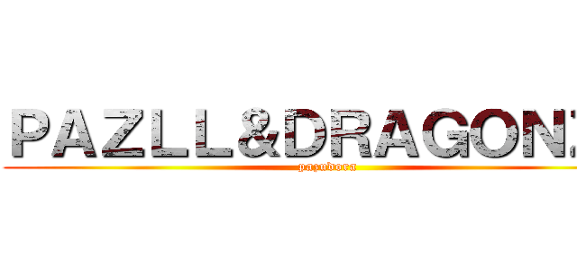 ＰＡＺＬＬ＆ＤＲＡＧＯＮＺＳ (pazudora)