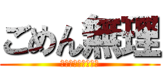 ごめん無理 (他の方法を考えよう)