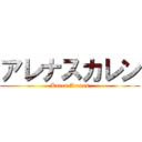 アレナスカレン (Karen Arenas)