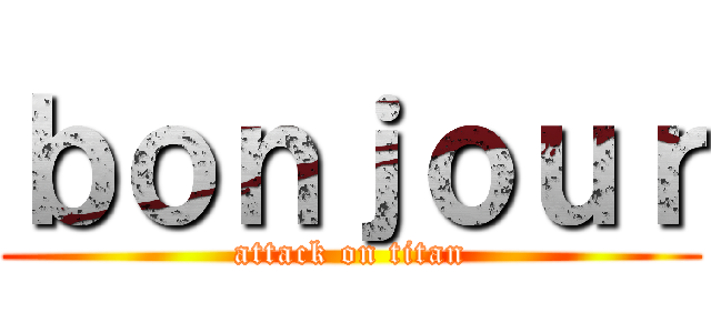 ｂｏｎｊｏｕｒ (attack on titan)