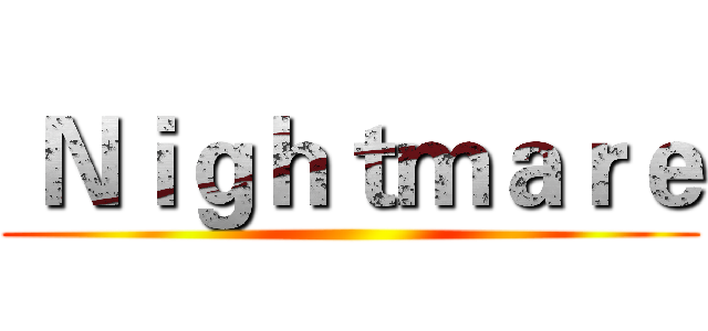 Ｎｉｇｈｔｍａｒｅ ()