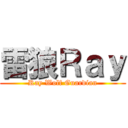 雷狼Ｒａｙ (Ray Wolf Guardian)