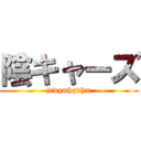 陰キャーズ (jrdgmhgdhm)