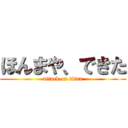 ほんまや、できた (attack on titan)