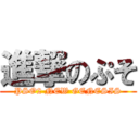 進撃のぷそ (PSO2 NEW GENESIS)