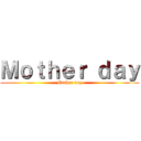 Ｍｏｔｈｅｒ ｄａｙ (Mother day)