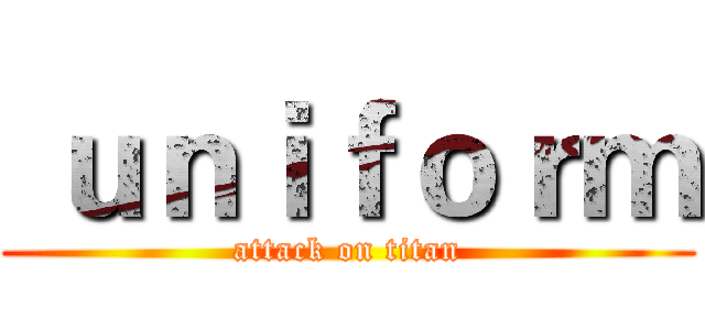  ｕｎｉｆｏｒｍ (attack on titan)